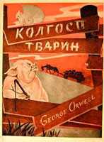 [George Orwell: 'Animal Farm: A Fairy Story'. Front cover page.]