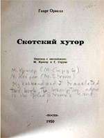 [George Orwell: 'Animal Farm: A Fairy Story'. Front cover page.]