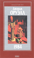 [1984. Скотный Двор. Эссе. - Обложка книги]